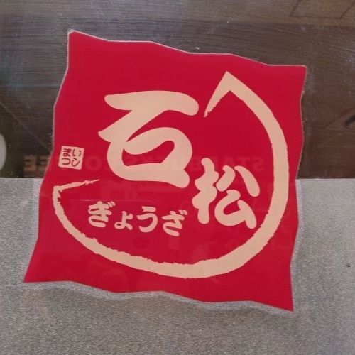浜松駅を下りたらすぐ食べられる餃子専門店