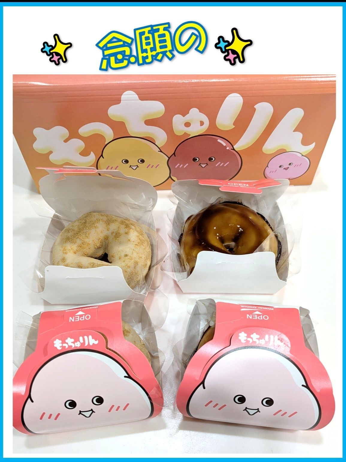 昨年からのリベンジ！！念願のもっちゅりん