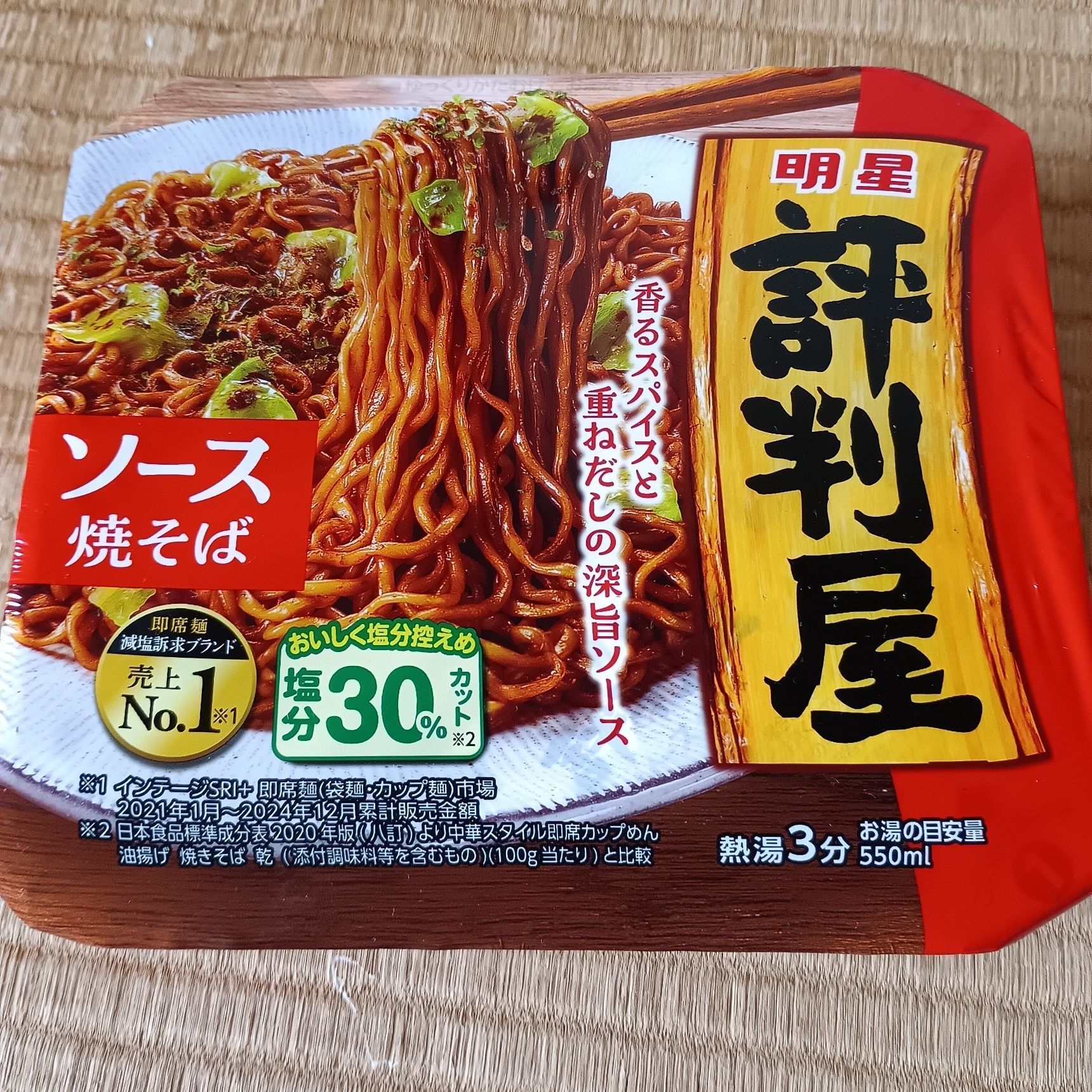 私は焼きそばの中でこれが一番好きです