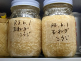 新玉ねぎ麹！
