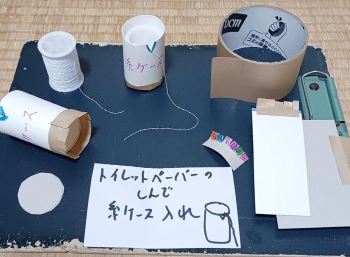 トイレットペーパーの芯で糸ケース入れ