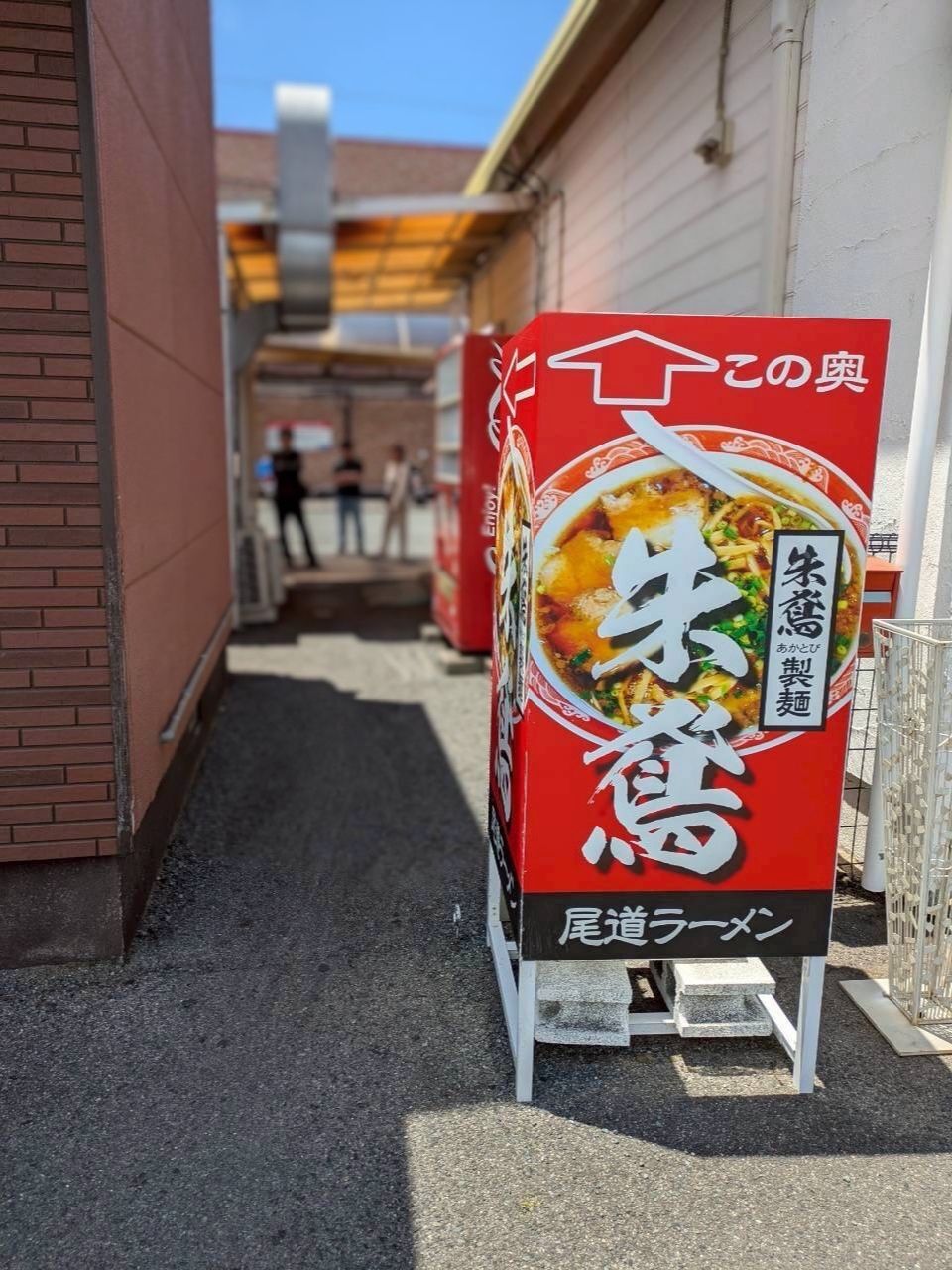 ハードオフの駐車場脇に赤い看板