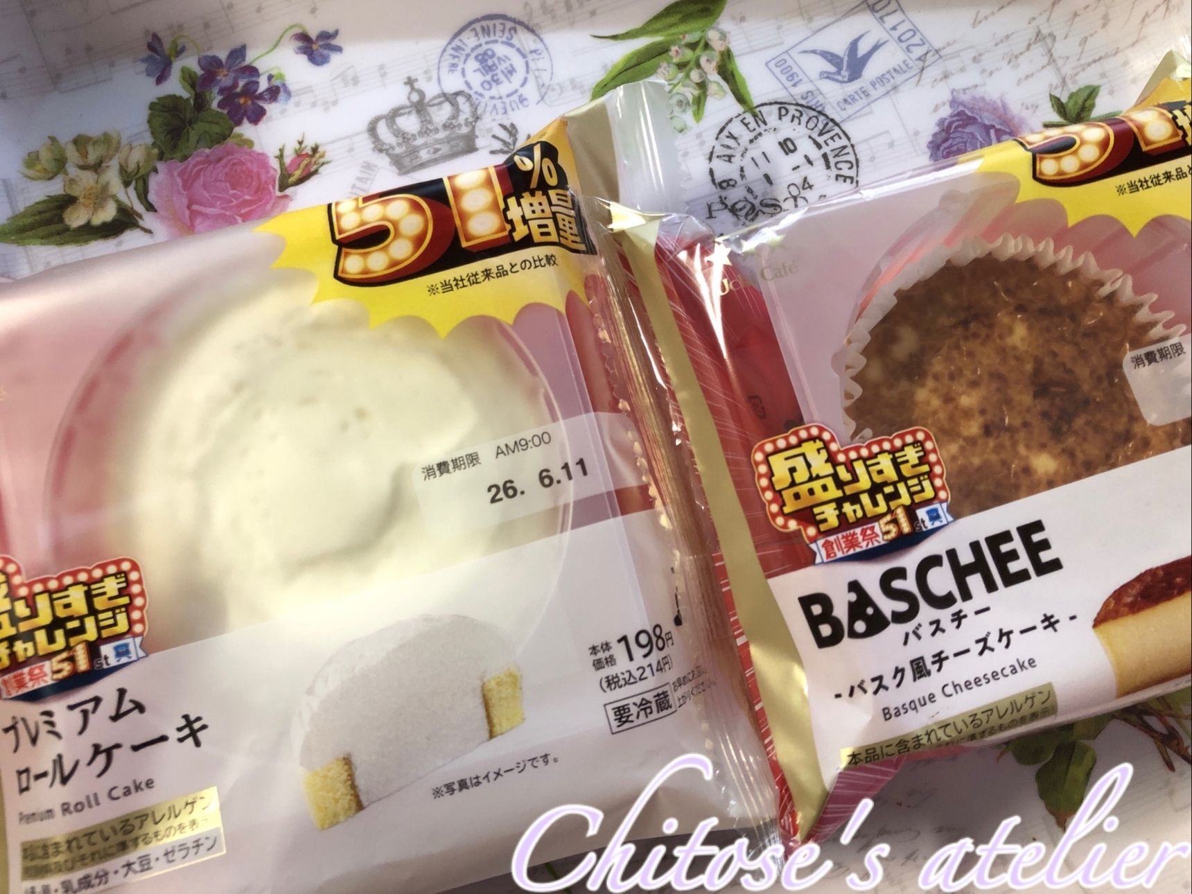 どうしよう、プレミアムロールケーキとバスチーどっちがいいか決められない！そんな慎重派さんには