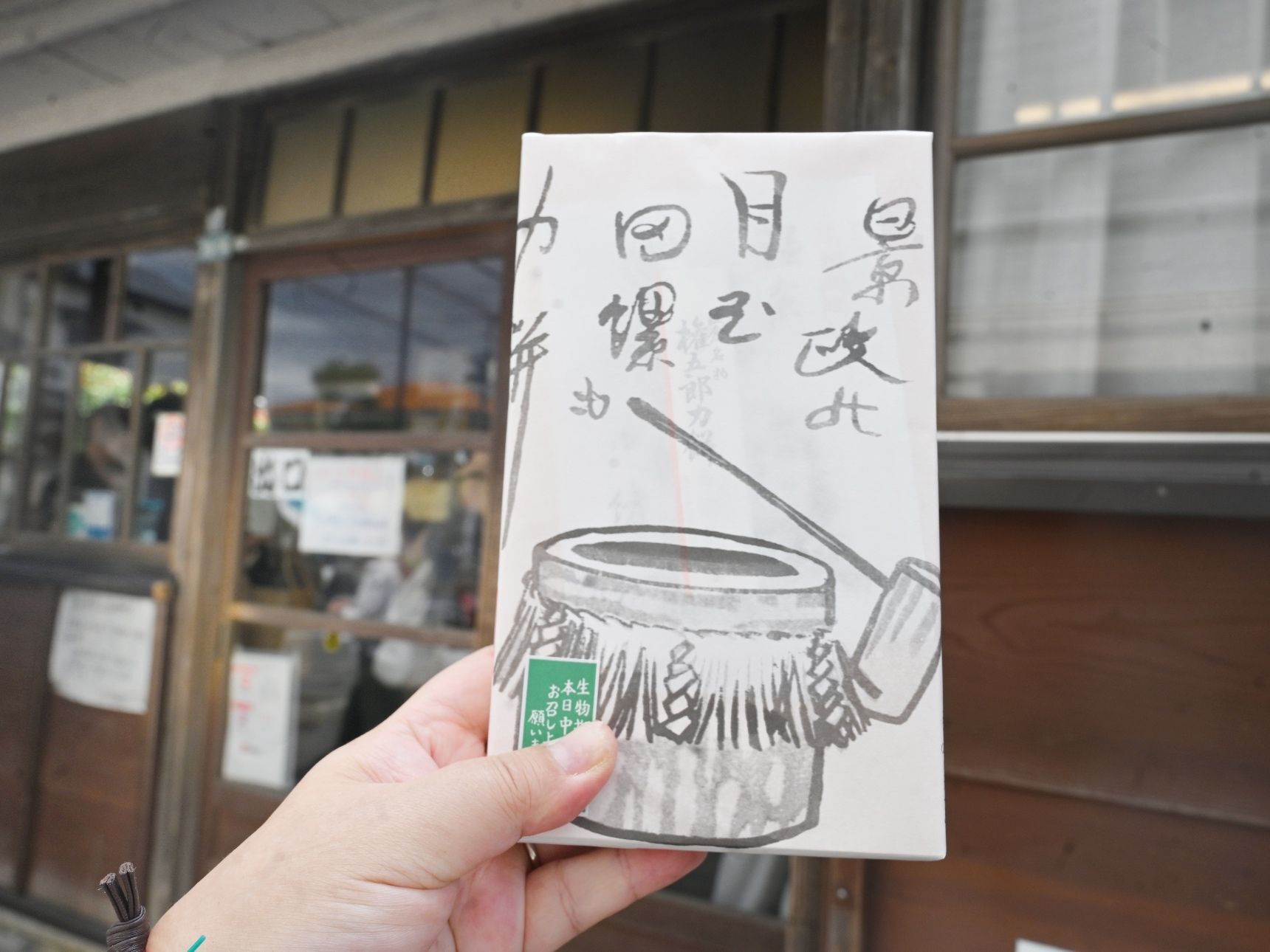 力餅家さん