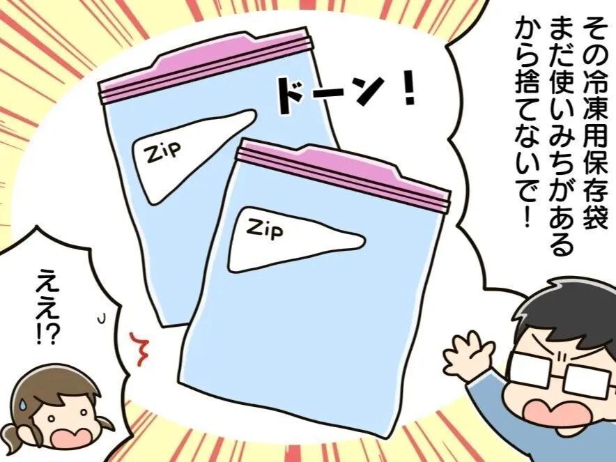 使い古した『ジッパー付き保存袋』捨てるのちょっと待って！意外な使い道があるんです♪