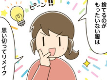 『着なくなった洋服』の素敵すぎる使い道♡その発想はなかった！売るのちょっと待って