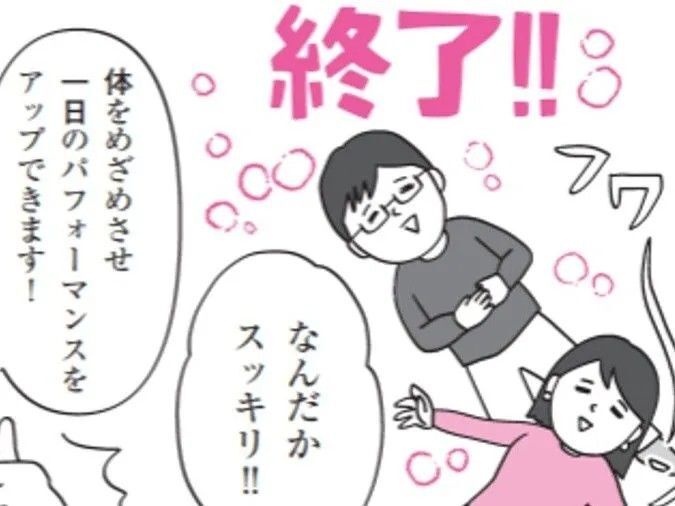 朝の1分でカラダがこんなに目覚めるなんて！！【10秒筋膜ほぐしマンガ #16】
