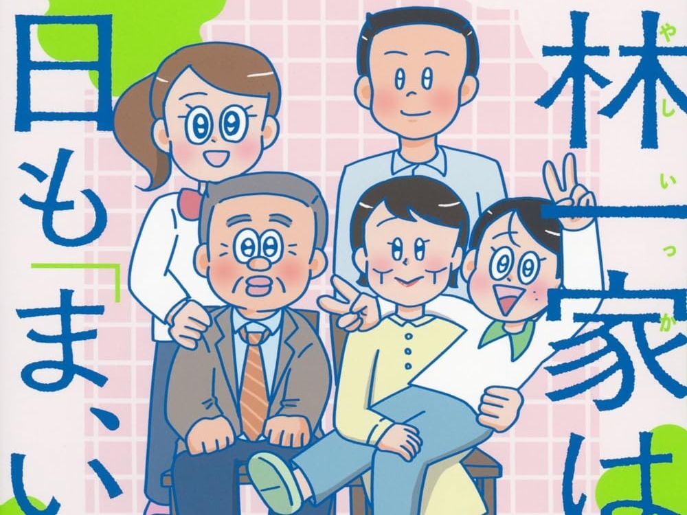 読む手が止まらない！クスッと笑えてじんわり沁みる話題のコミック2選【Amazon対象商品購入で50％ポイント還元！】