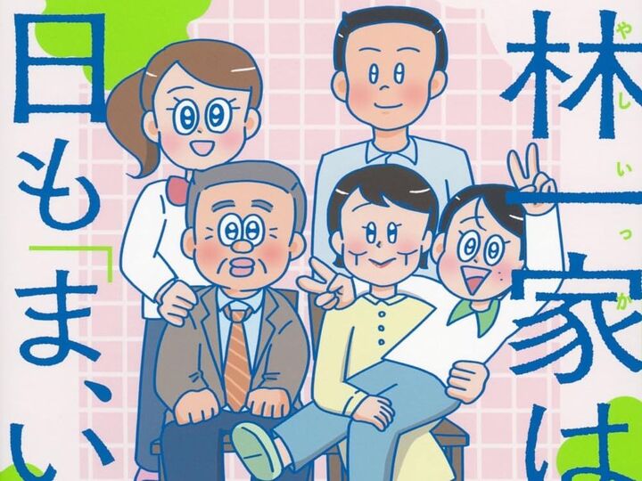 読む手が止まらない!クスッと笑えてじんわり沁みる話題のコミック2選【Amazon対象商品購入で50%ポイント還元!】