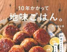 頑張らないのにおいしい！和田明日香さん＆笠原将弘さんの人気レシピ本がお得に【Amazon対象商品購入で50％ポイント還元！】
