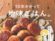 頑張らないのにおいしい！和田明日香さん＆笠原将弘さんの人気レシピ本がお得に【Amazon対象商品購入で50％ポイント還元！】
