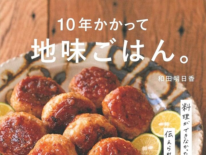 頑張らないのにおいしい!和田明日香さん&笠原将弘さんの人気レシピ本がお得に【Amazon対象商品購入で50%ポイント還元!】
