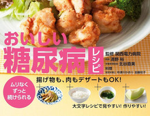 「糖尿病」「腎臓病」に役立つ健康レシピ本をピックアップ！食生活から健康をアップデートしよう♪【Amazonで50％ポイント還元】
