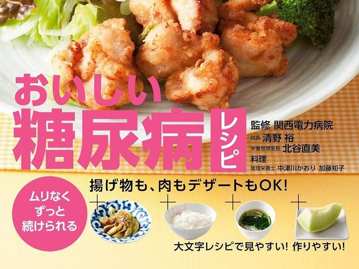 「糖尿病」「腎臓病」に役立つ健康レシピ本をピックアップ!食生活から健康をアップデートしよう♪【Amazonで50%ポイント還元】