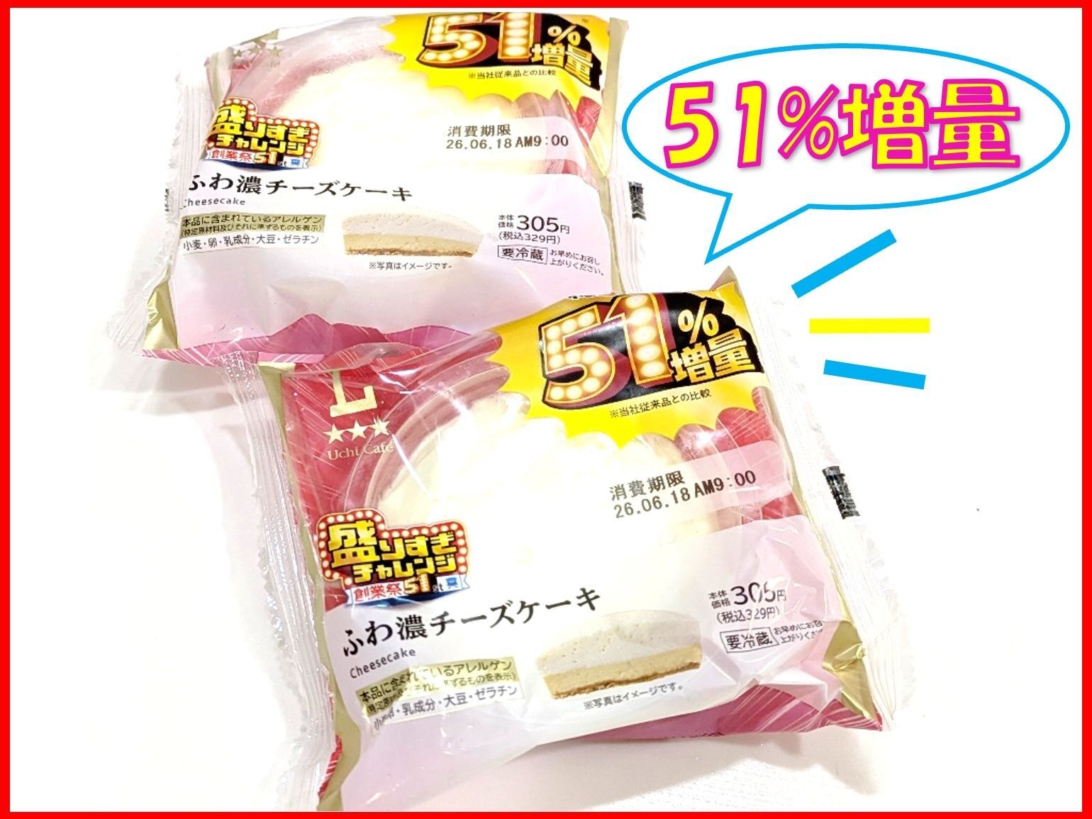 51％増量：第3週目に気になったのは…ヽ(^o^)丿