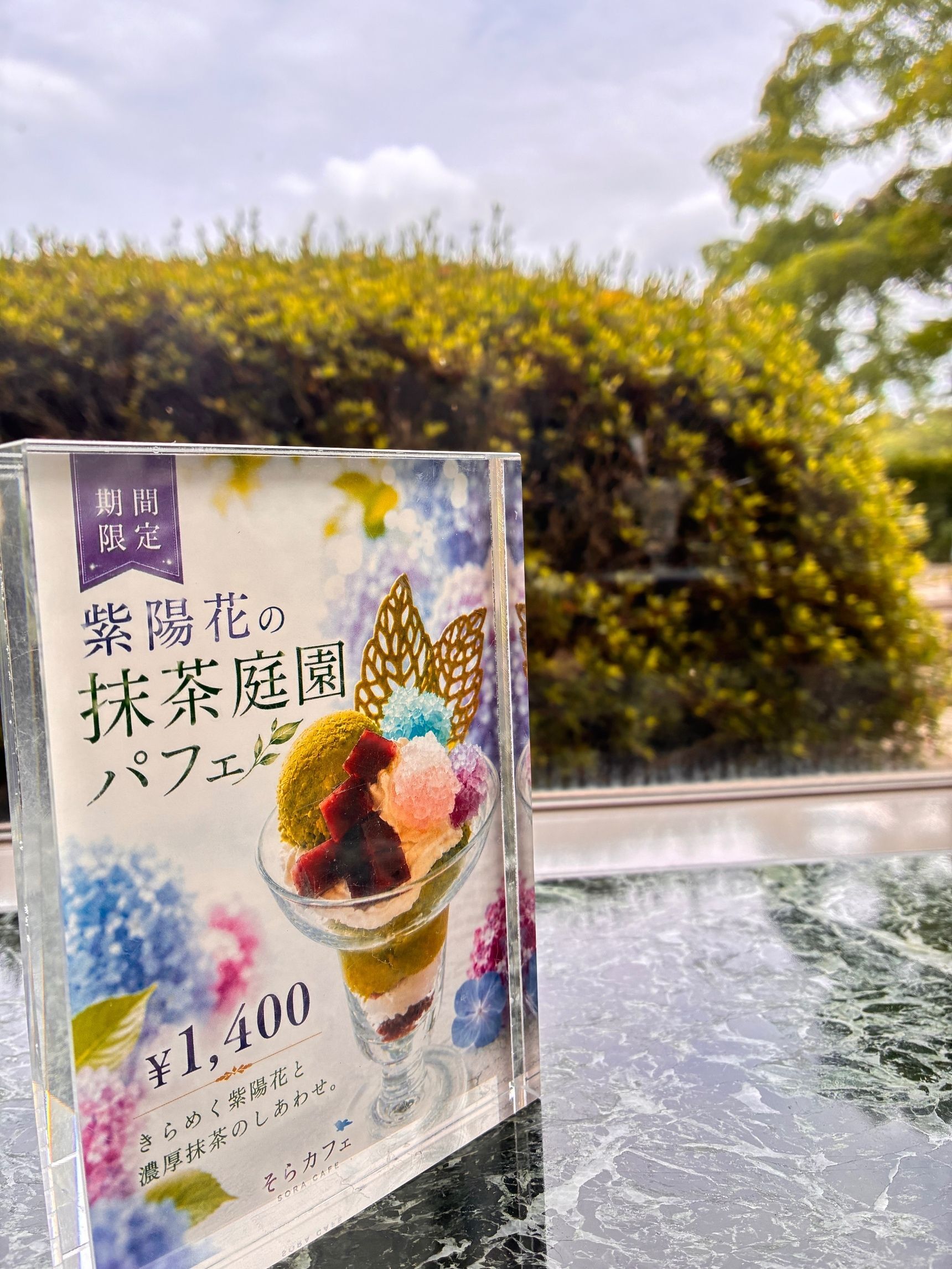 期間限定　紫陽花パフェ