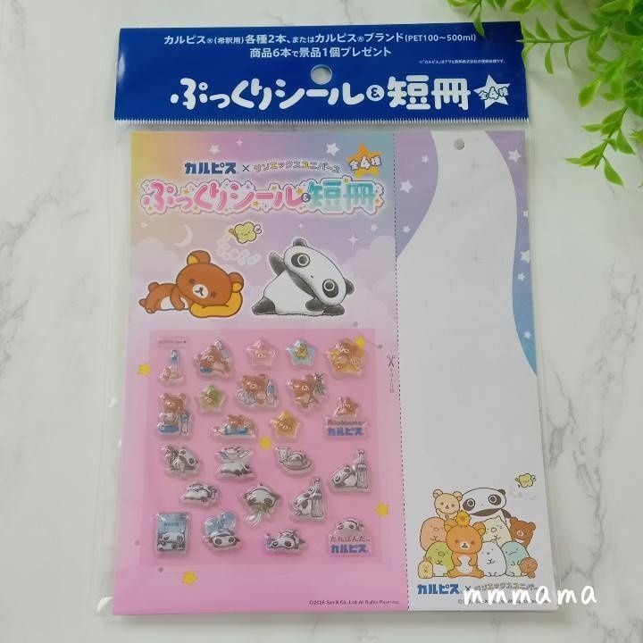 【4】リラックマ×たれぱんだ