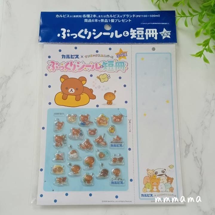 【3】リラックマ×こげぱん