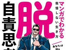 『自責思考』はもうやめた！ふっと心が軽くなる話題の2冊をご紹介【今ならAmazonで実質50％OFF】