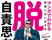 『自責思考』はもうやめた！ふっと心が軽くなる話題の2冊をご紹介【今ならAmazonで実質50％OFF】