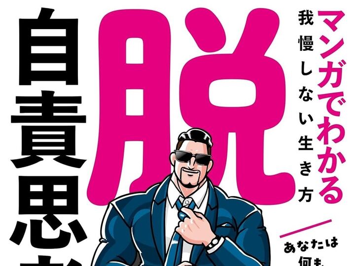 『自責思考』はもうやめた!ふっと心が軽くなる話題の2冊をご紹介【今ならAmazonで実質50%OFF】