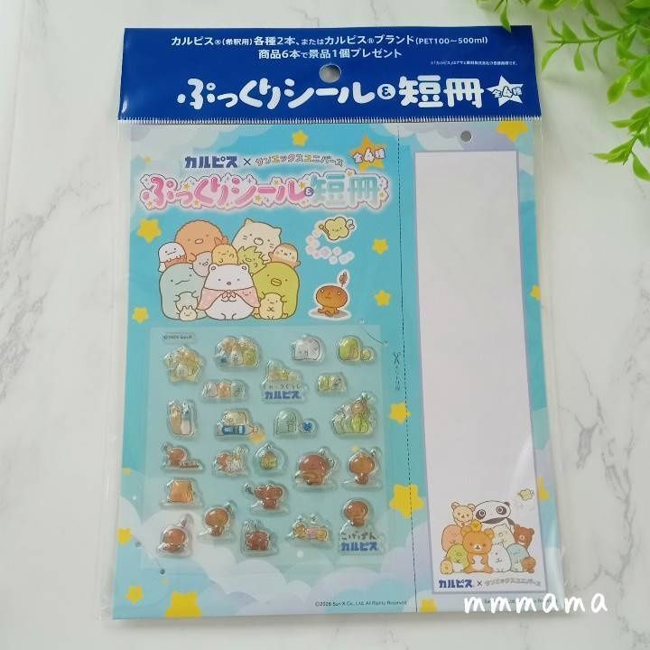 【2】すみっコぐらし×こげぱん