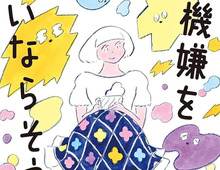 「もっと早く読みたかった…！」生きづらさと不機嫌がラクになる話題の2冊をピックアップ
