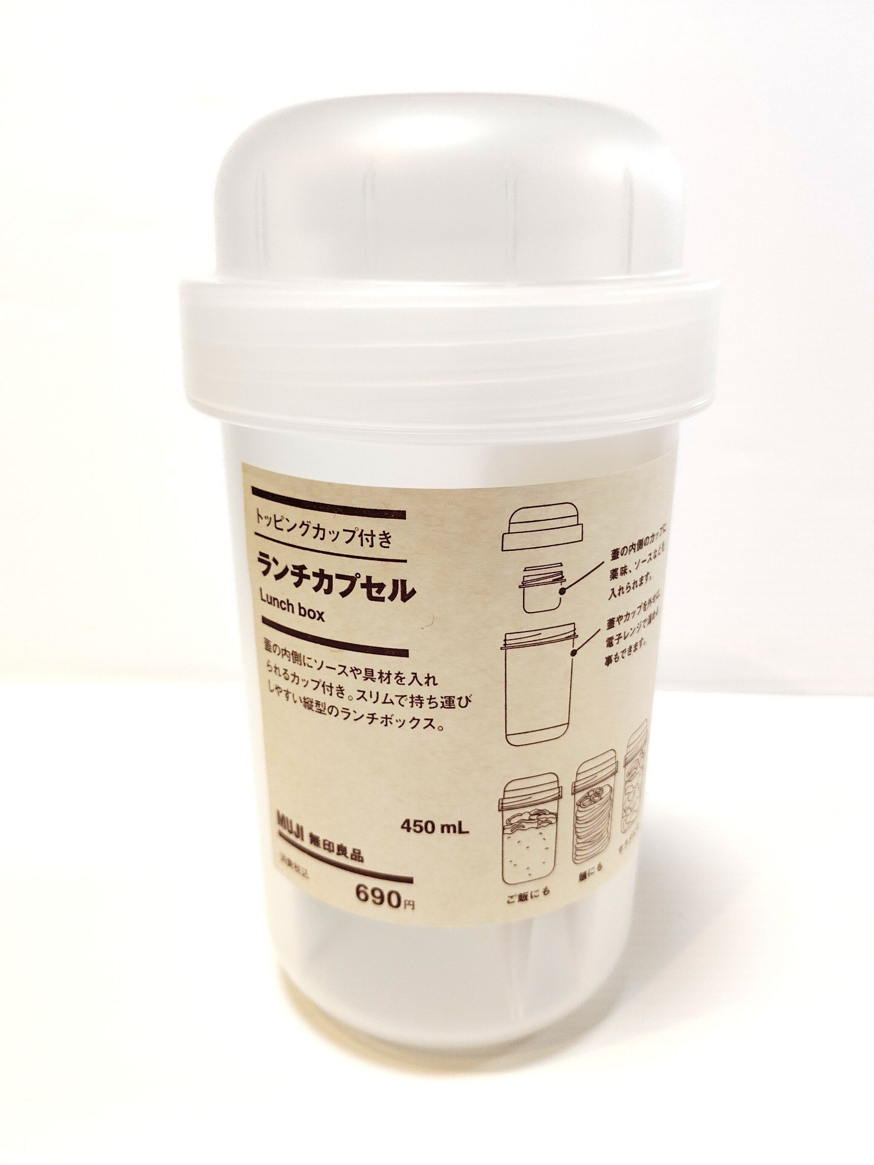 【無印】もっと早く知りたかった！ランチカプセル！？