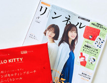 【40代・50代】大人かわいい♡『ハローキティ』の豪華ポーチを〈付録〉でゲット。話題のぷっくりシールつき！