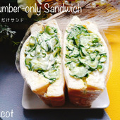 この食感と満足感‼きゅうりだけサンド