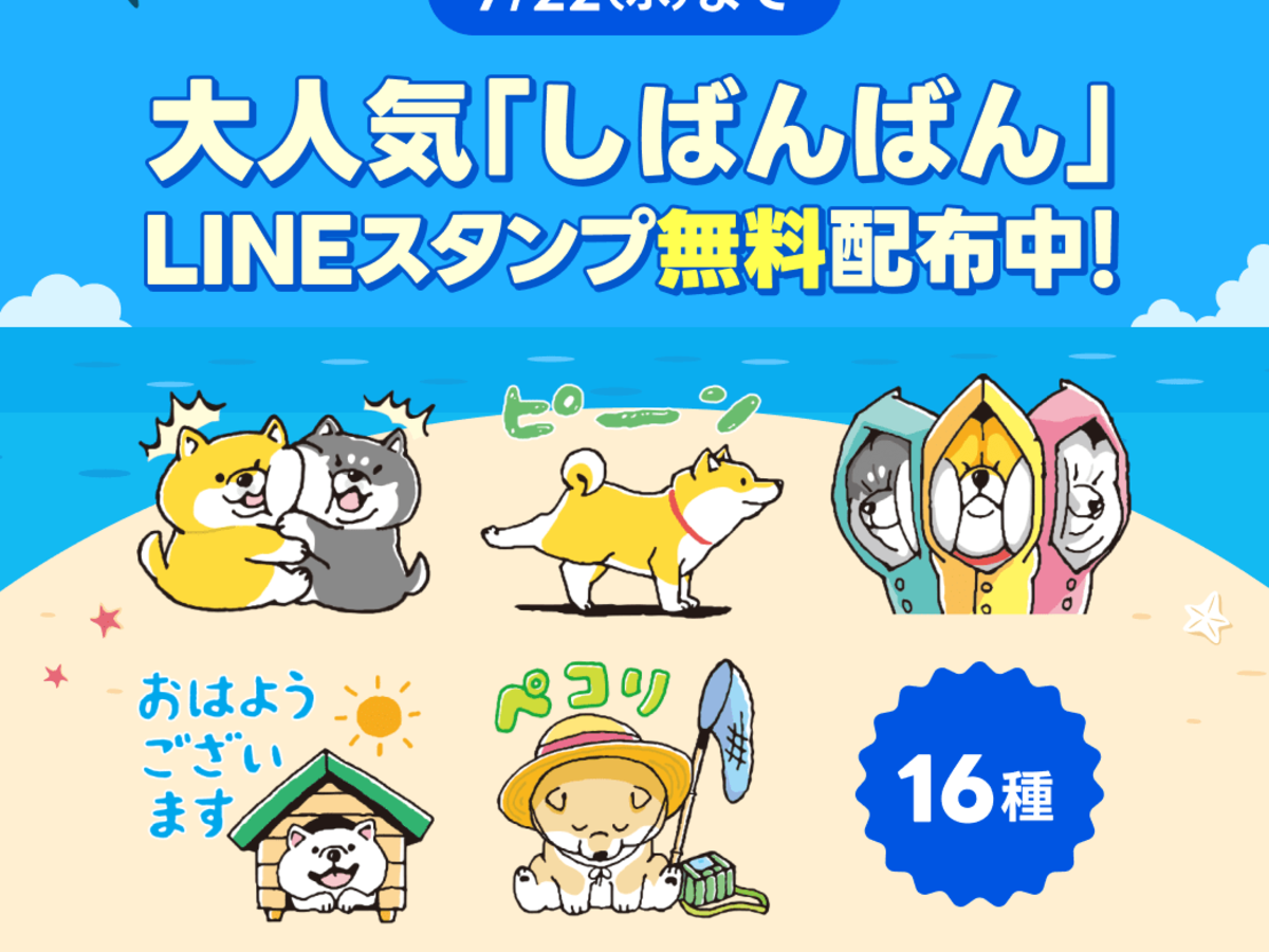 友だち追加で、大人気スタンプを無料配布♪