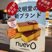 東京土産にオススメ！メープル香る丁寧仕上げのカスティーラ！