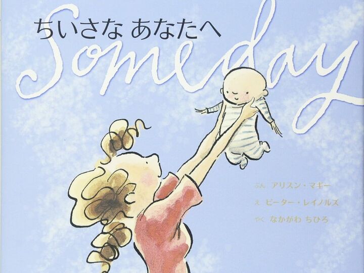 読んだら涙が止まらない…親子で読みたい〈感動絵本2冊〉が今なら実質半額に♪