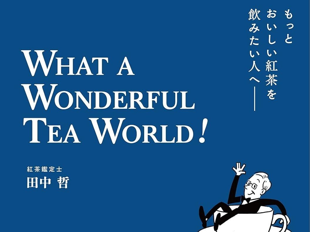 【限定フェア最終日】お家の紅茶＆コーヒーがレベルアップ！〈本気の趣味本〉が実質50％OFFに♪