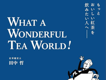 【限定フェア最終日】お家の紅茶＆コーヒーがレベルアップ！〈本気の趣味本〉が実質50％OFFに♪