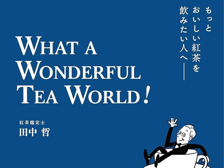 【限定フェア最終日】お家の紅茶&コーヒーがレベルアップ!〈本気の趣味本〉が実質50%OFFに♪