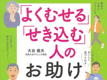 【50代・60代】外出が不安な人必見！「むせる」「トイレが近い」悩みに役立つ実用書が実質50％OFFに