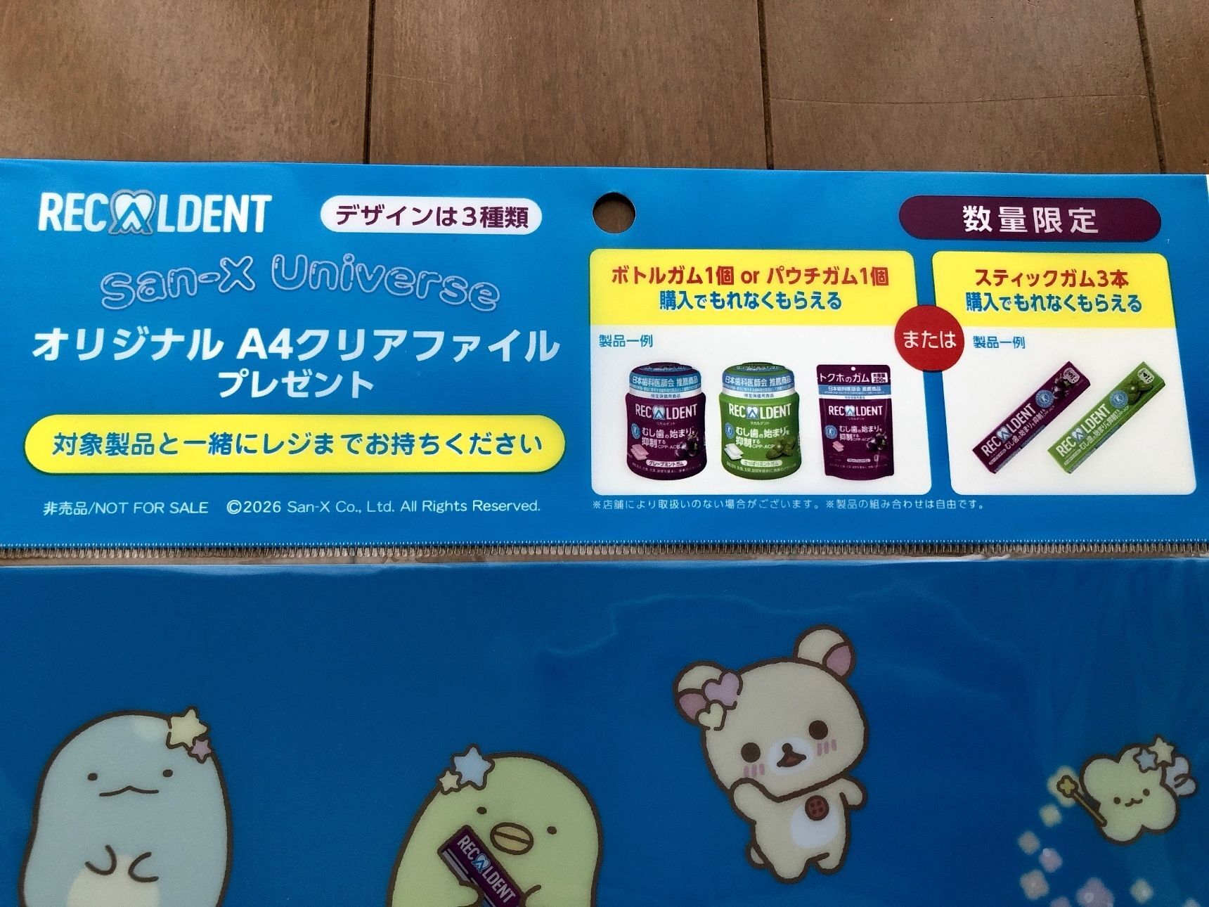 リカルデントのガムを買うともれなく貰えます