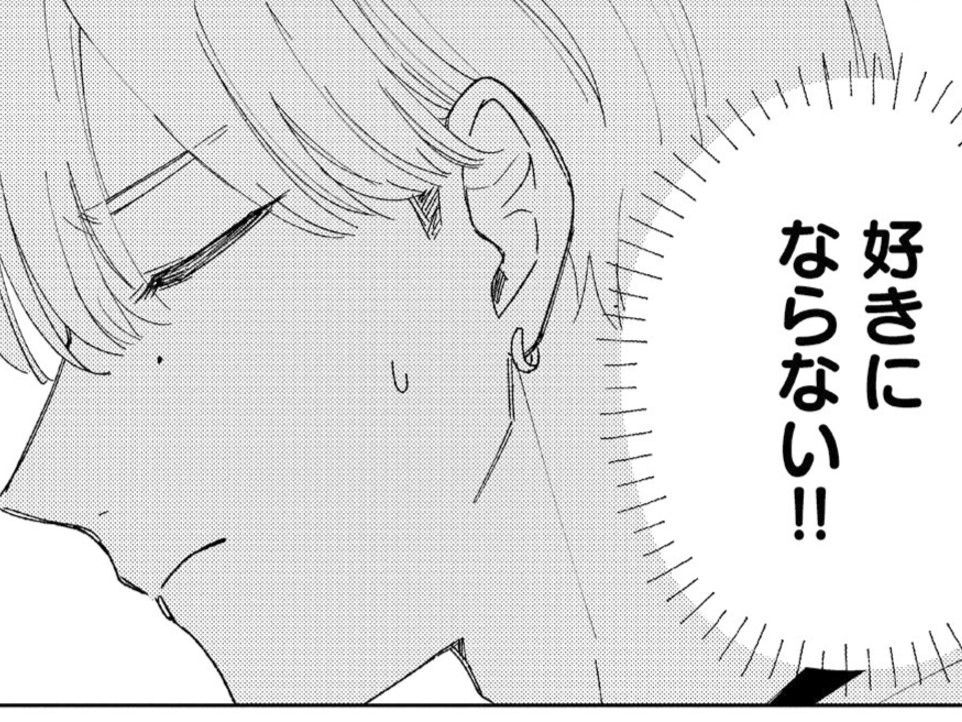 〈僕は恋をしちゃいけない〉どんなにタイプでも好きにならない。それが今日の目標【モモイロ・ハレーション#13】