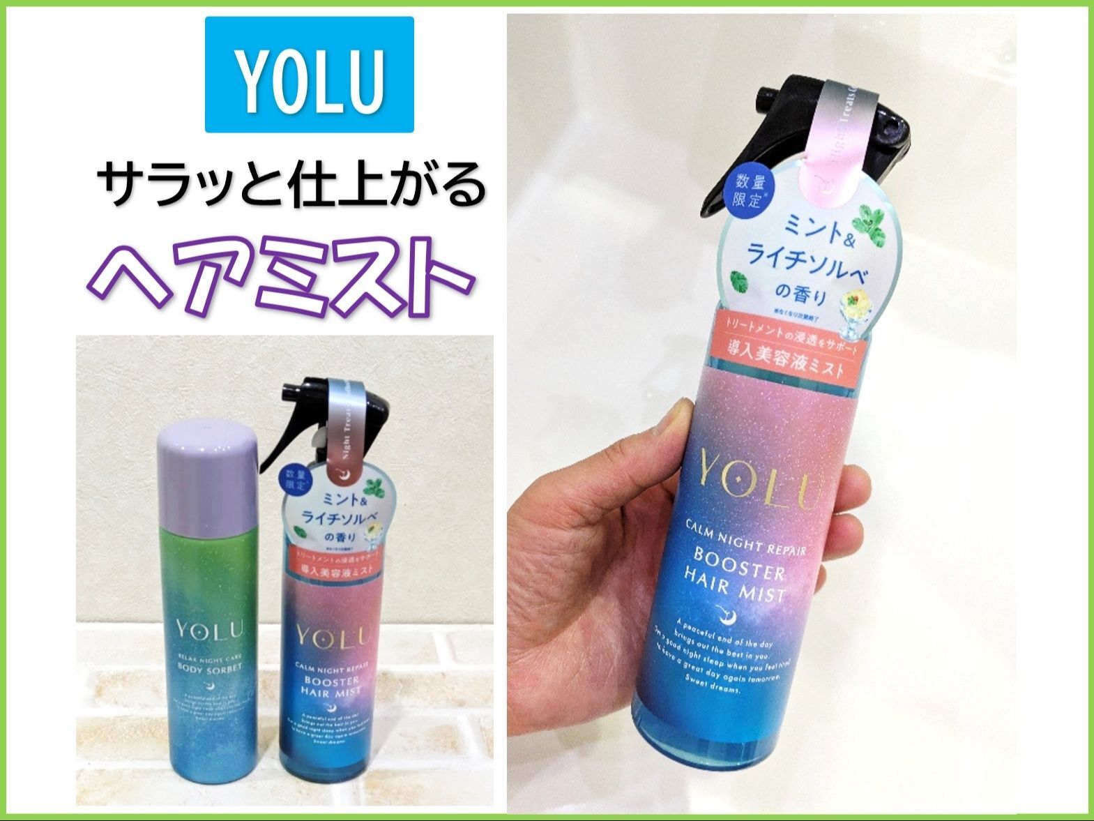 ≪2026年夏限定≫ベタつかず　サラッとまとまるヘアミスト！