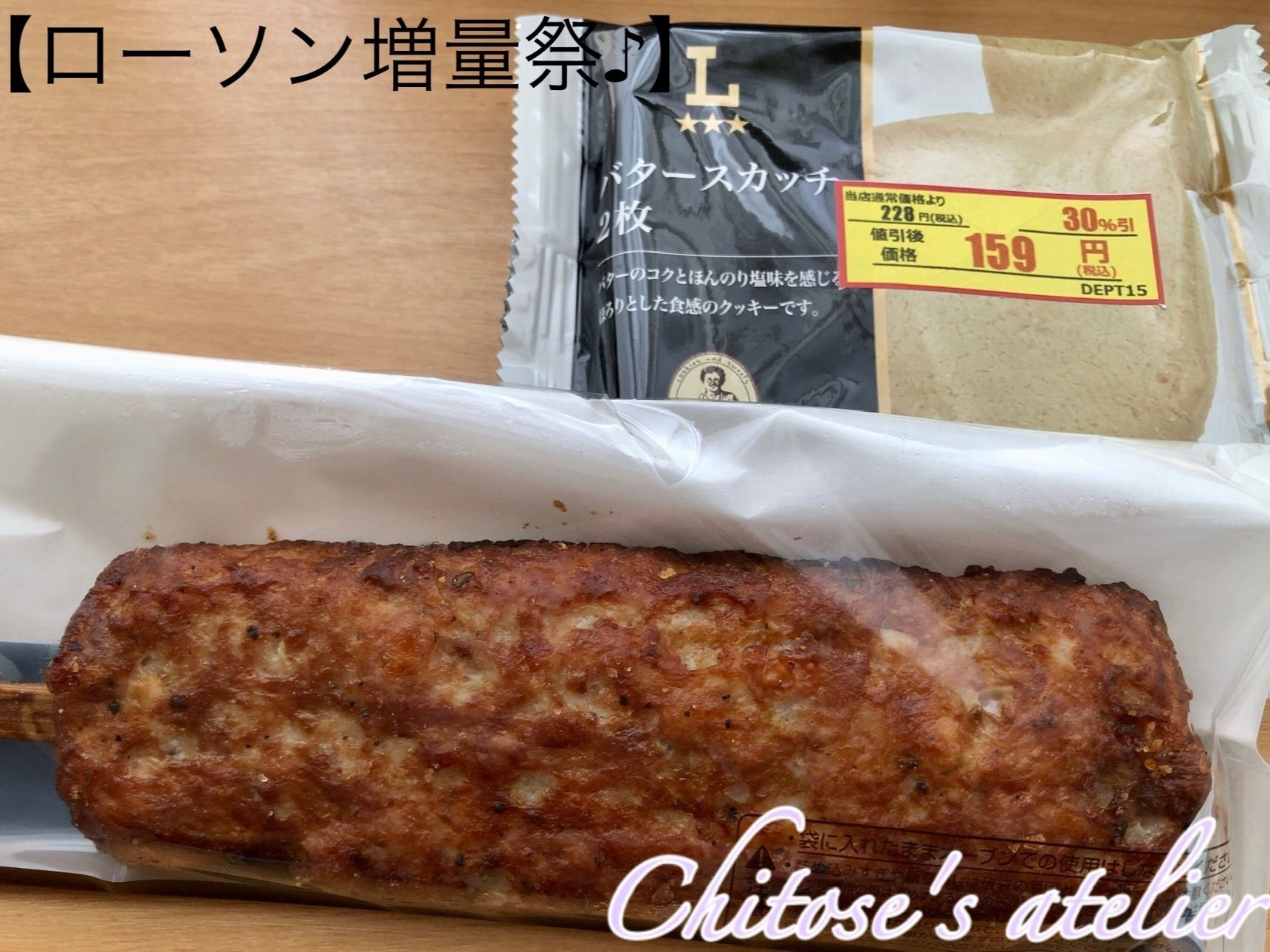 【ローソン増量祭】トングの時は感じなかったけれど棒で持ったらあまりの重さにびっくり＆ついで買い