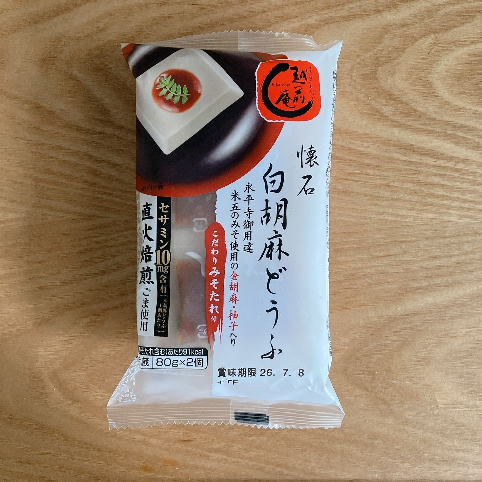 胡麻どうふをスライスする