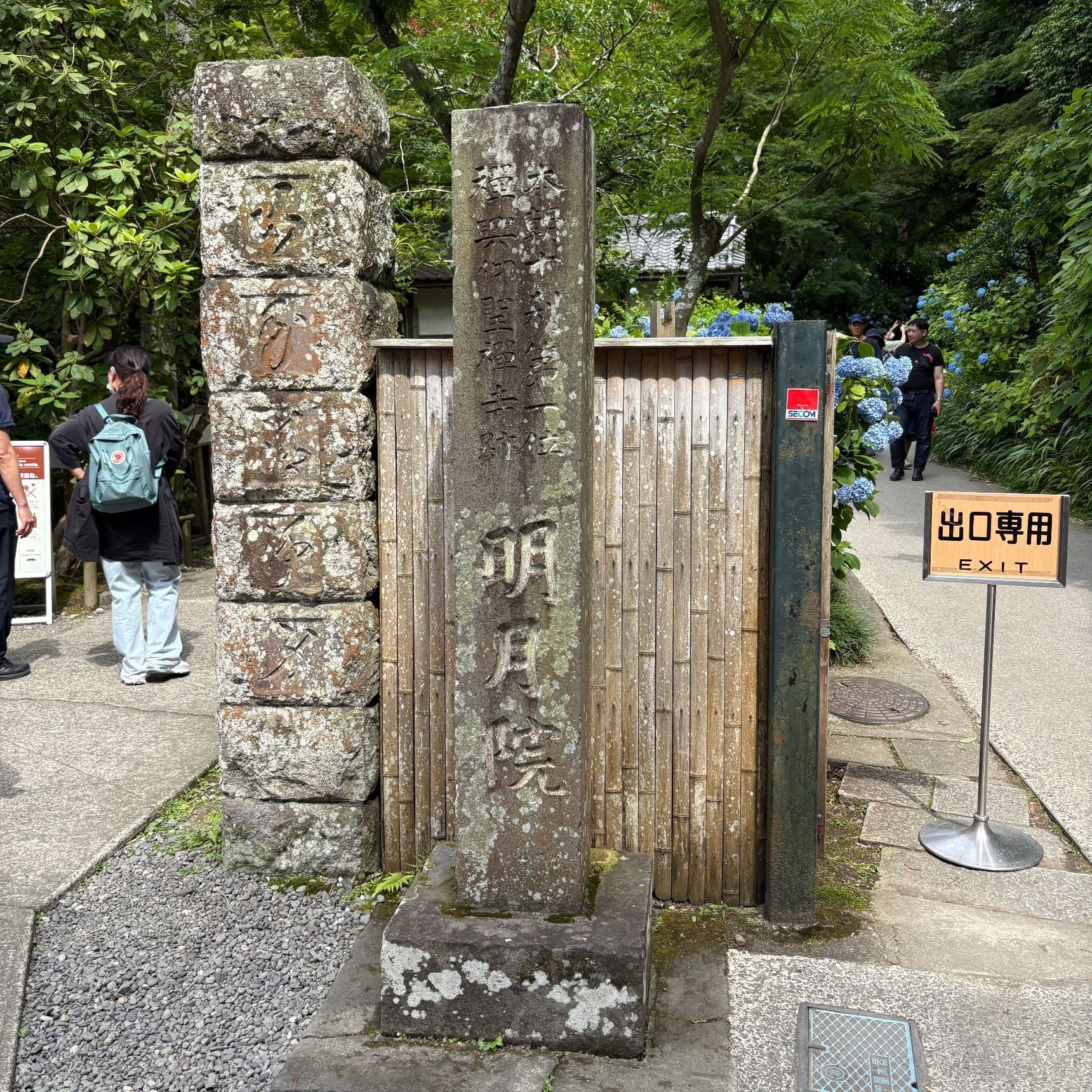 明月院に到着