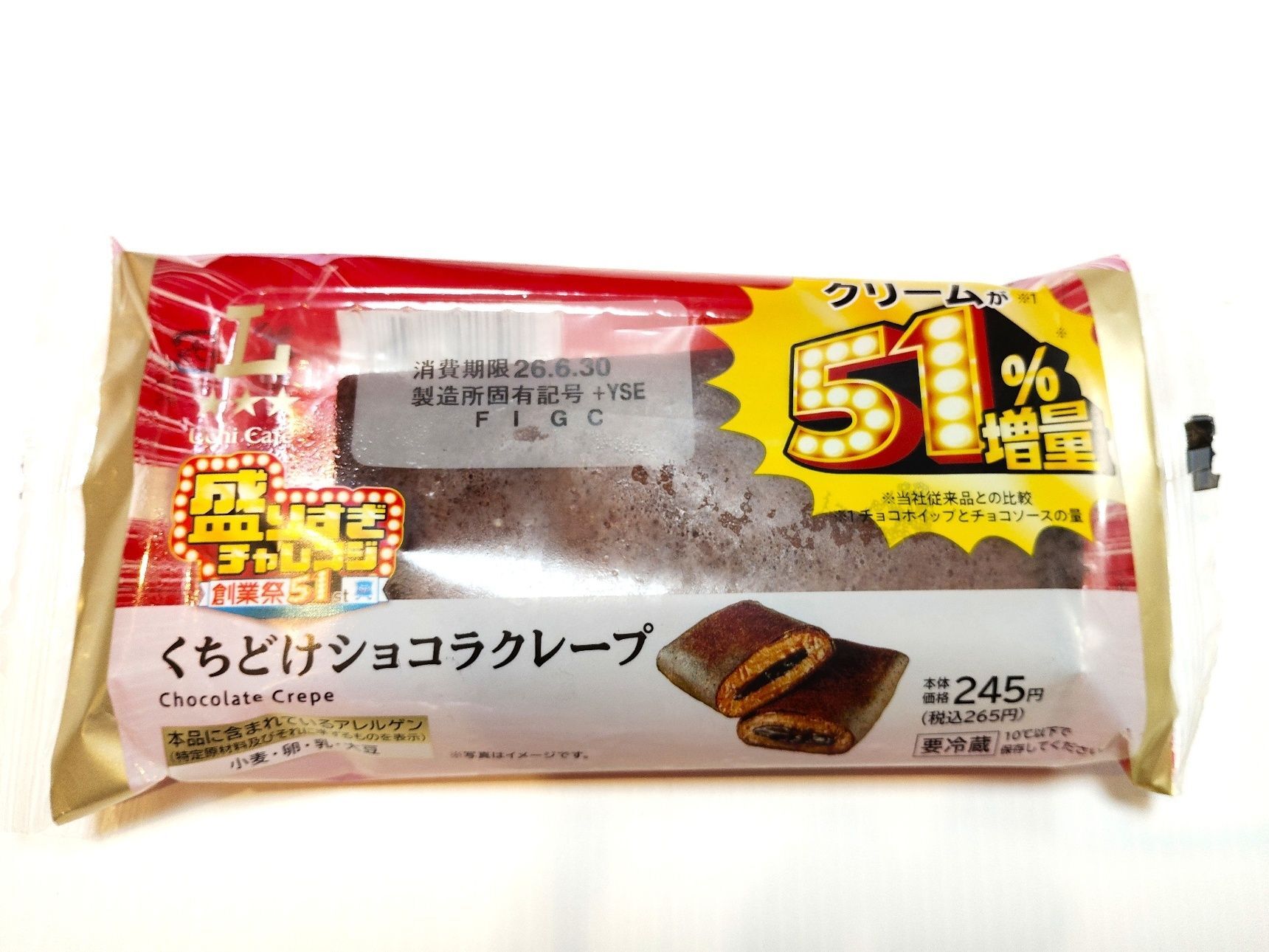 【ローソン】「超ハッピーすぎ！チャレンジ」感謝感激でした！