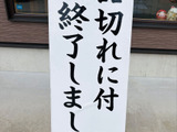 蓋が閉まらない大きさの名物ソースカツ丼やにこみが大人気！ようやく間に合った！