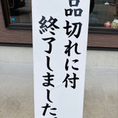 蓋が閉まらない大きさの名物ソースカツ丼やにこみが大人気！ようやく間に合った！