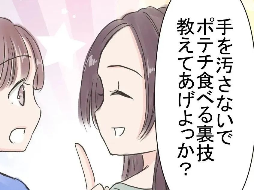 ポテチの袋は『角』を切って！→そうすると手を汚さずにポテチを食べられる！？