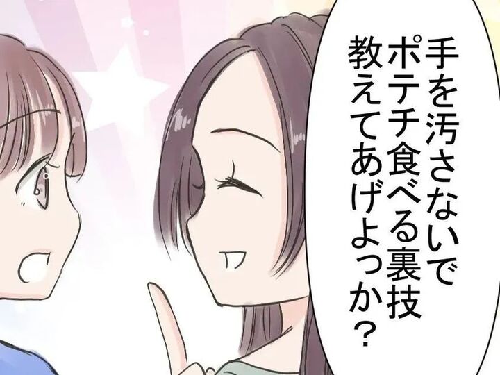 ポテチの袋は『角』を切って!→そうすると手を汚さずにポテチを食べられる!?