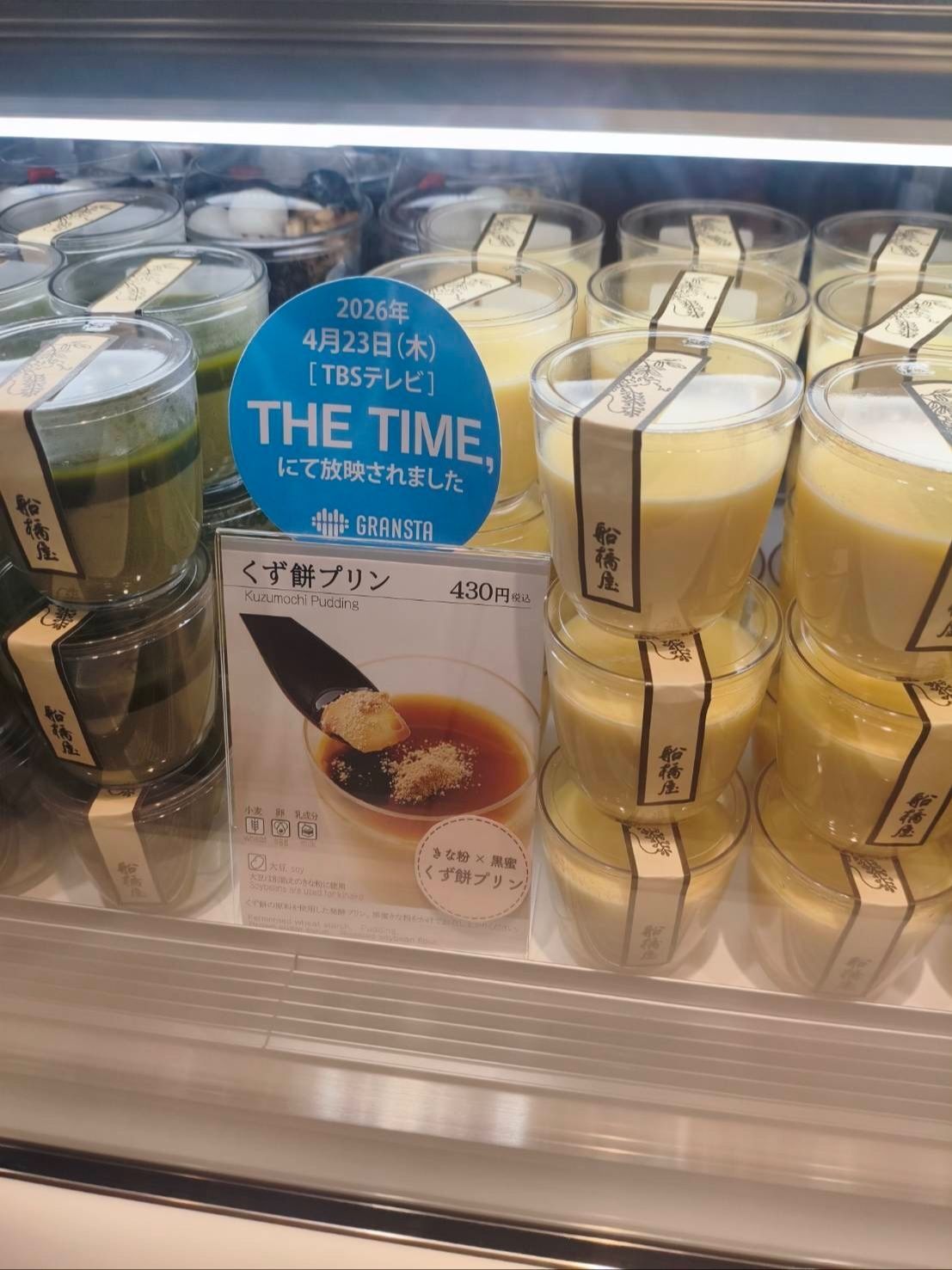 お店の方もお墨付き！2026年グランスタ堂々の第3位