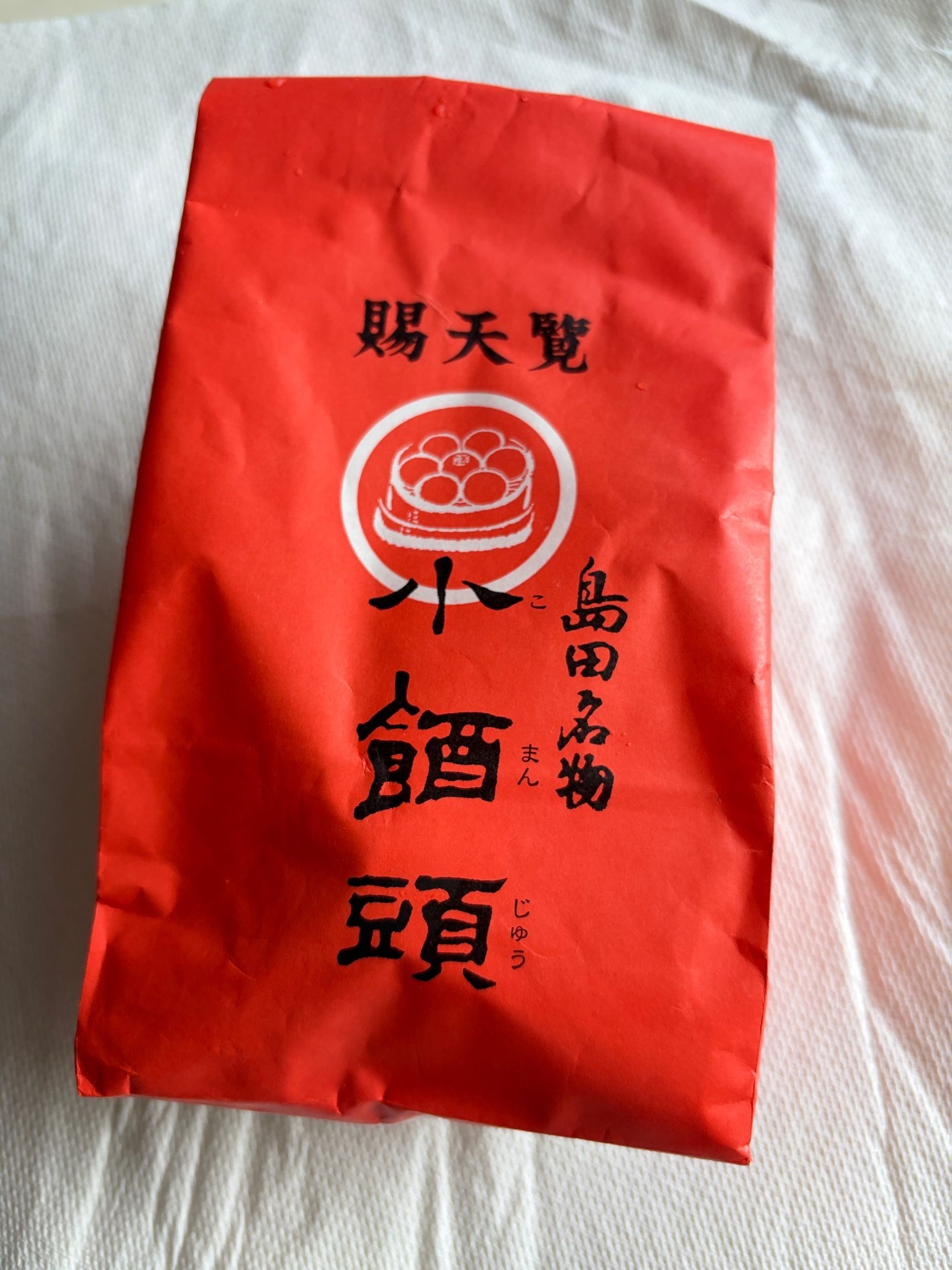 静岡県島田名物酒饅頭